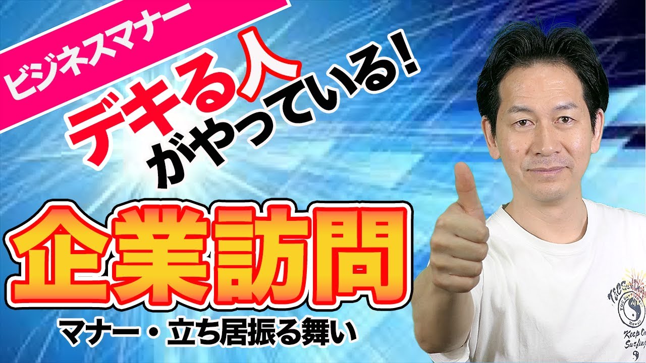 【ビジネスマナー】今さら聞けない訪問時のマナー