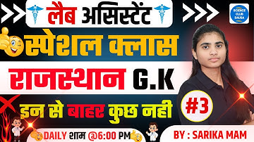 RSSB Lab Assistant Vacancy 2025 | Total Seats, Category Wise Update   #RSMSSB RAJASTHAN G.K CLASS #3