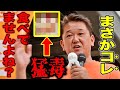 【参政党】「ハッキリ言って猛毒です」マジか…コレもそんなにヤバかったんだ…/ ガ〇や糖尿病になる果物/ トランス脂肪酸/ 食を正す方法は〇〇/ 吉野敏明 街頭演説 2023/8/14 瓢箪山駅