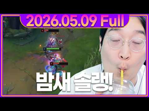 솔랭내기 패배 후 빡쳐서 밤새 솔랭만 돌리는 이상호