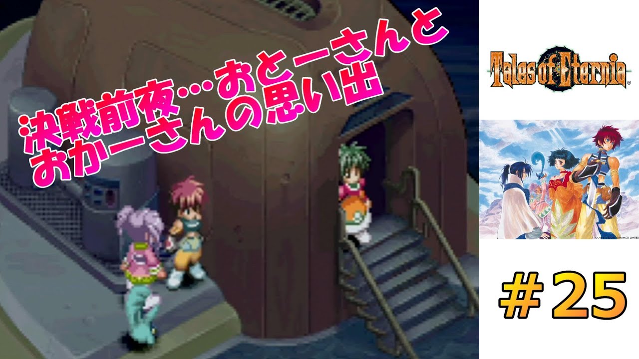 テイルズオブエターニア】＃25 リッドの過去をちょっとだけ - YouTube