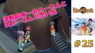 テイルズオブエターニア】＃25 リッドの過去をちょっとだけ - YouTube