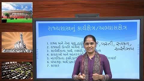 B.A. Political Science PSCM/PSCS 101, BLOCK 01,  UNIT 01 રાજ્યશાસ્ત્રના મૂળભૂત ખ્યાલો