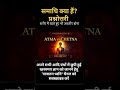 Atma vs Chetna | Secret of Samadhi Revealed ✨ ।। Sanatan Dhvani