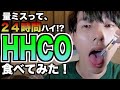 【HHCOは2023年3月20日より違法になります】合法大麻「HHCO」食べてみた！量間違えて２４時間ブッ飛び！※初心者は少量ずつから。絶対に外でやらないこと。　2022/6/20撮影