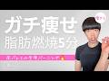【脂肪燃焼5分】お腹も背中もまとめて絞る！本気の全身引き締め床バレエ決定版！