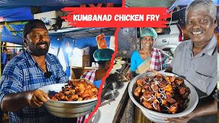 പൊരിച്ച കോഴിക്കാല്! What Makes Kumbanad Chicken Fry so SPECIAL? Kerala Street Food MAGIC