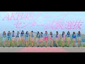 【MV full】 君は僕の風 / AKB48 [公式]