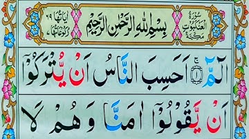 Surah Al-Ankaboot Full | سورة العنكبوت| Surah Ankabut Full HD Arabic Text | Quran Host مضيف القران