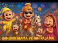 Bandar Mama Pehan Pajama 🐵 + Bandar Ki Barat | Hindi Kids Songs Compilation #hindirhymes