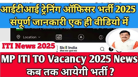 MP ITI Training Officer Vacancy 2025 Update | ITI TO Bharti 2025 Breaking News | ITI Vacancy 2025 
