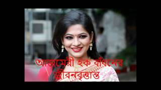 Azmeri Haque Badhon Height, Weight, Age, Boyfriend, Husband, Family, Wiki Biography