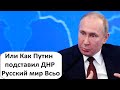 ПУТИН ПРОИГРАЛ СВОБОДНОМУ ИНТЕРНЕТУ