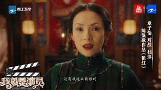 [ EP2 ] 'I am the Actor' CLIP 20180915 /ZhejiangTV HD/