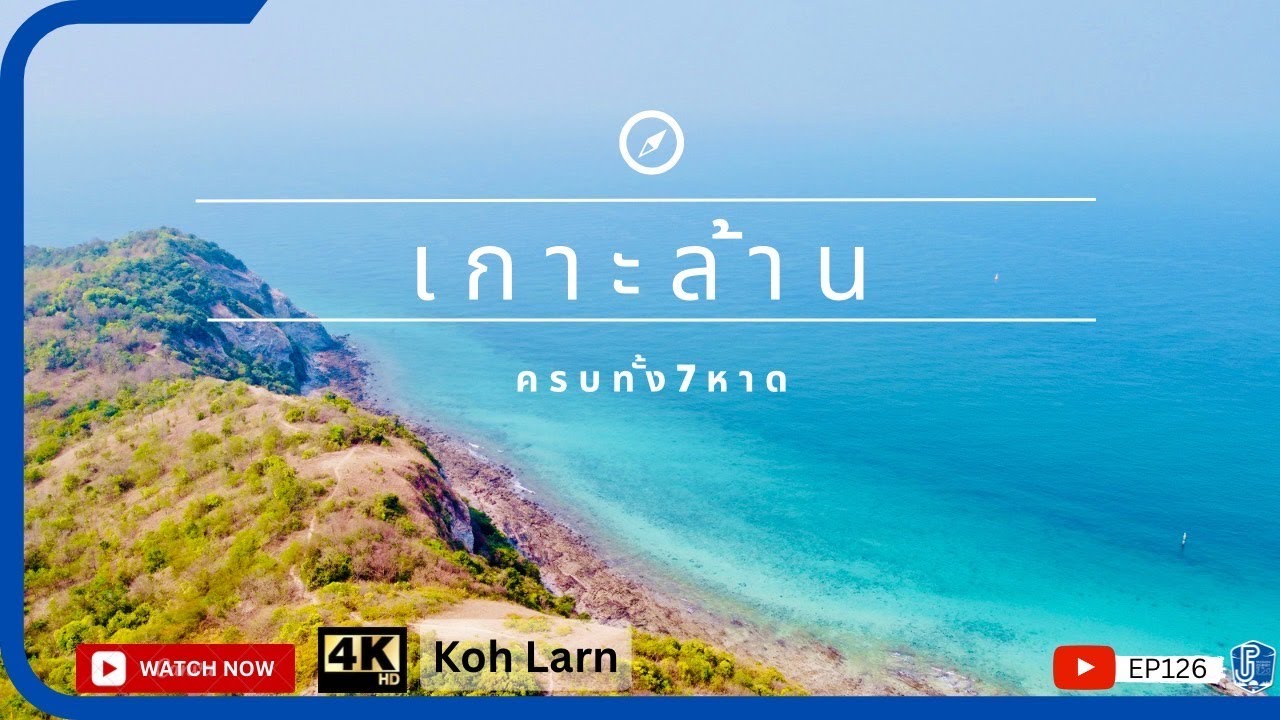 EP126 : ขี่ CB500X สุรินทร์ - เกาะล้าน ครั้งแรก เส้นทางของหาดทั้ง7 ดำน้ำดูหอยเม่น |ชีวิตติดเดินทาง