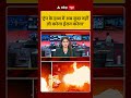 US Israel Iran War 'ट्रंप के हाथ में अब कुछ नहीं जो करेगा ईरान करेगा' #iranisraelwar #shorts