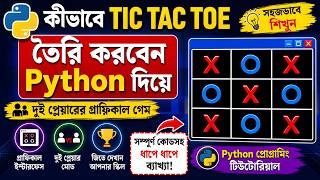 Create a Tic Tac Toe Game with Python | Two-Player Graphical Game | Full Python in Bengali