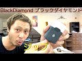 BlackDiamond ブラックダイヤモンド ジップ 商品紹介開封 レビュー