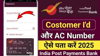 India Post Payments Bank Costomer I&#39;d kaise pata kare / IPPB Ka Castomar I&#39;d kaise pata kare 2025 /