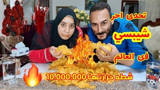 تحدى احر شيبس فى العالم     