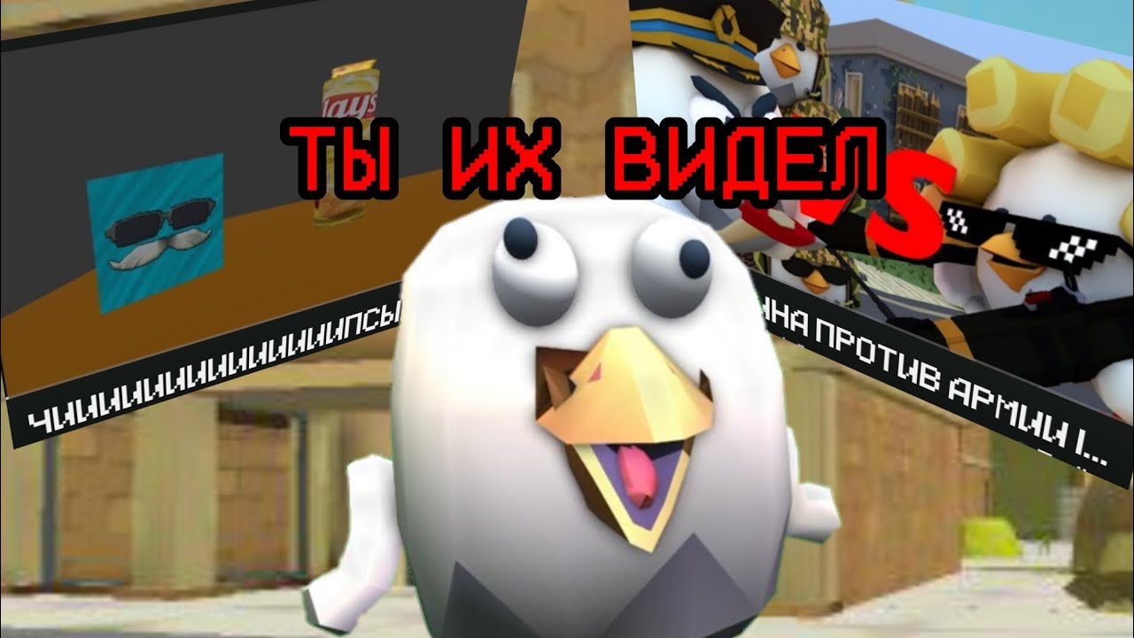 ТЫ ТОЧНО ВИДЕЛ ЭТИ 3Д АНИМАЦИИ ПО ЧИКЕН ГАН! | CHICKEN GUN 