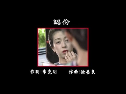 曜新穎之星 - 金牌台語KTV總冠軍3 -01認份