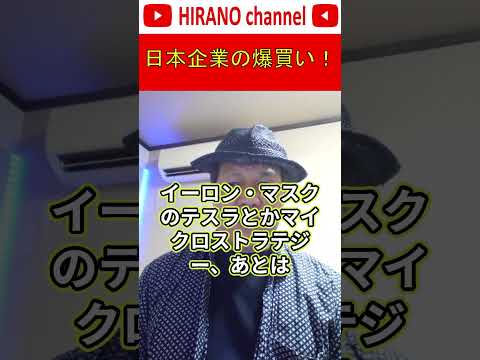 日本企業のビットコイン爆買い！その背景と影響は？ #仮想通貨 #お金 #経済 #ニュース