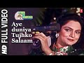 Aye Duniya Tujhko Salaam Full Song Pyar Ka Mandir Kishore Kumar Mithun Madhuri mp3