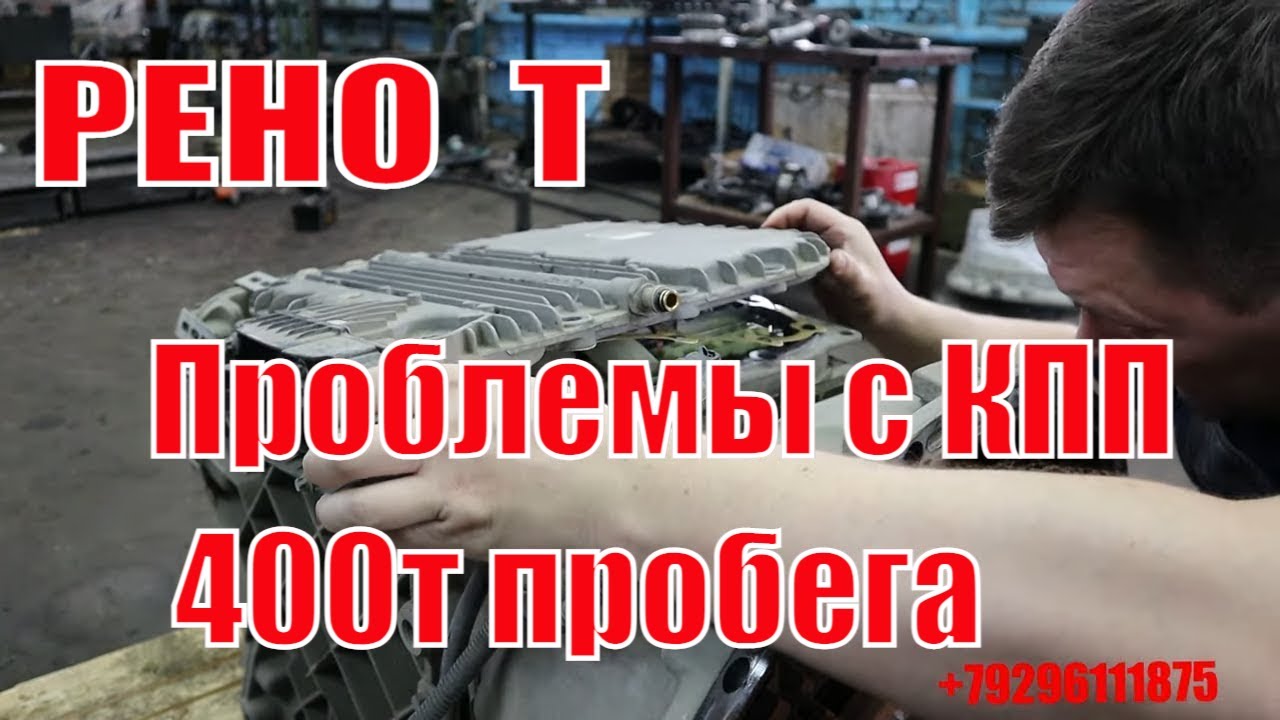 РЕНО Т Отказ сцепления и профилактика блока I-Shift VOLVO FH 4 ВОЛЬВО ...