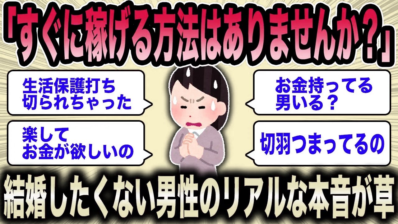 【2ch面白いスレ】無職女「すぐに稼げる方法はありませんか？」生活保護を打ち切られた低スぺ女の悲惨な末路w【ゆっくり解説】
