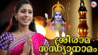 രാമരാമ പാഹിമാം | Sree Rama Sandhya Namam | Hindu Devotional Songs Malayalam | Devika Nambiar Song screenshot 2