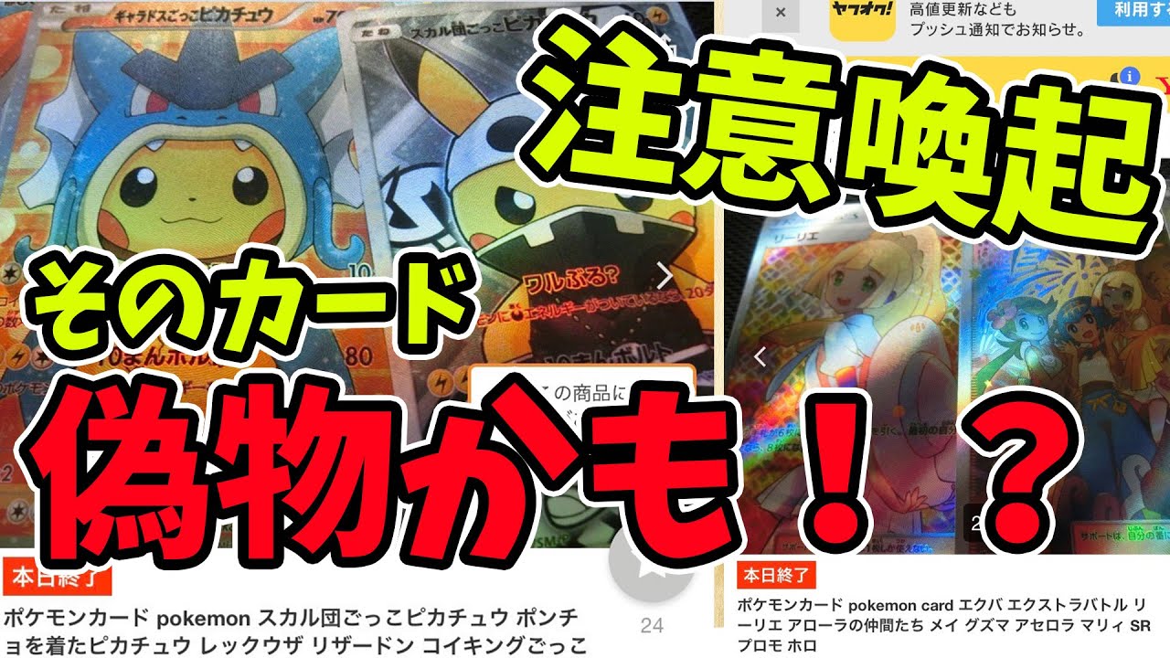 注意喚起】その高額カード、偽物かも！？【ポケカ】＃拡散希望 - YouTube