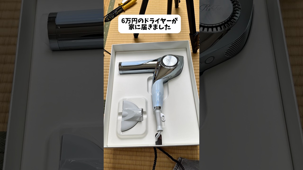A 60,000 yen hair dryer has arrived at my house! - YouTube A 60,000 yen hair dryer has arrived at my house! - YouTube