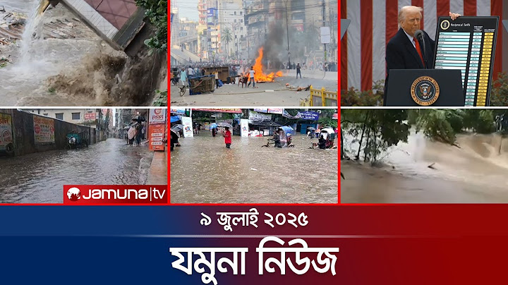 যমুনা নিউজ | Latest News Headline and Bulletin | Jamuna News | 8 AM |  9 July 2025 | Jamuna TV