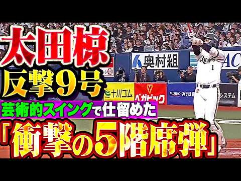 Ryo Ota: A massive home run
