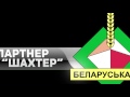5 тур. БАТЭ - Шахтер - 1:0. Видеофрагменты игры
