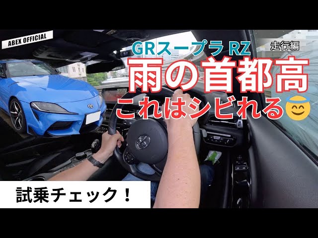 It's thrilling to drive the Shuto Expressway in the rain in