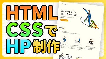 HTML・CSSでホームページ作成する方法を解説【Web制作コーディング】