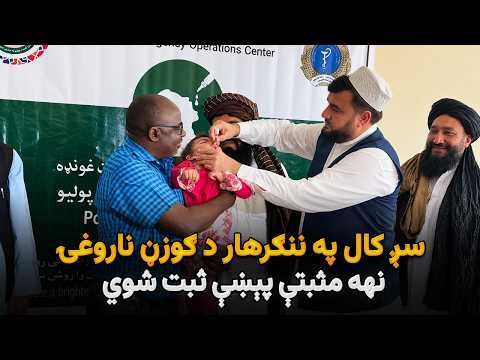 سږ کال په ننګرهار د ګوزڼ ناروغۍ نهه مثبتې پېښې ثبت شوي