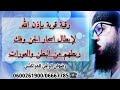 رقية قوية بإذن الله لإبطال أسحار الجن وفك ربطهم من البطن و العورات رضوان الراقي المراكشي 