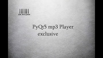 PyQt5 mp3 player плеер на Python
