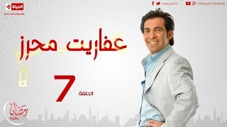 مسلسل عفاريت محرز - الحلقة ( 7 ) / للنجم سعد الصغير - 07 Afareet Mehrez Series