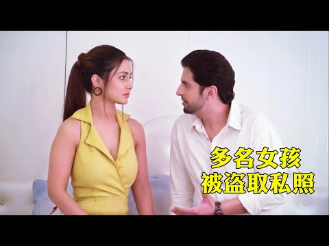 【幺妹】得罪顶级黑客，会有怎样的下场，揭露人性黑暗的冒险片
