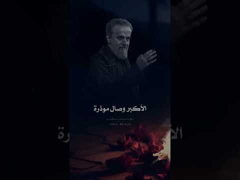 ضلوع الحسين مكسرة باسم الكربلائي