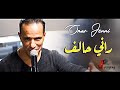 OMAR JENNI - RANI HALAF 3LIHOM  - عمر الجني - راني حالف عليهم - فيديو كليب حصري 2021