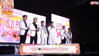 [2PM] 160924 서울걸즈컬렉션 SGC SUPER LIVE 무대+토크