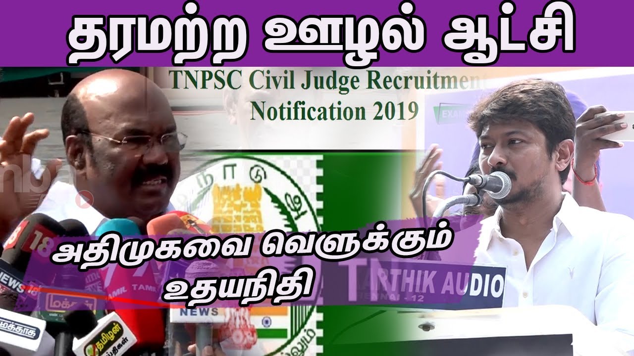 அதிமுகவை வெளுக்கும் உதயநிதி  Udhyanithi Stalin Latest Speech |Tamil News | nba 24x7