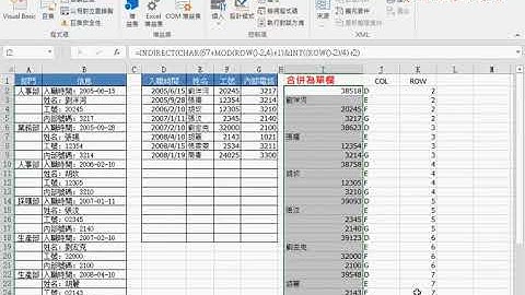 07 用INDIRECT與VBA轉為單欄