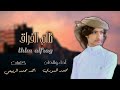 شيله ظلم الفراق محمد المسوري جديد 2023 