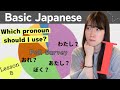 Lesson8 : How to Say 'I' in Japanese (First-Person Pronouns)